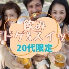 【現在18名】秋葉原で飲み&ボドゲ&Switch🍻