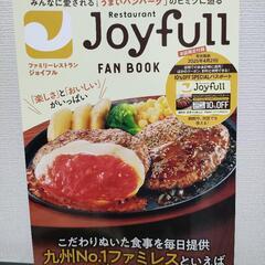 ジョイフル公式ファンブック　付録なし