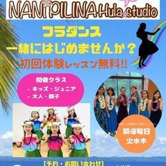 東久留米のフラダンス教室　🌺NANIPILNAHulastudio🌺