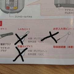 話し中　クッキングプロの画像
