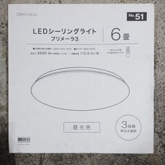 🍎新品 DAYU Value LEDシーリングライト プリメーラ3の画像