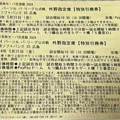 ホークスチケット