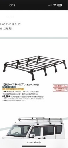 エヴリィワゴン純正キャリア