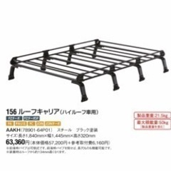 エヴリィワゴン純正キャリア