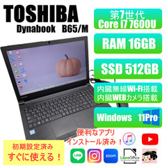 【超爆速！】東芝/SSD512GB/16GB/第7世代の画像