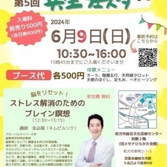 第5回共生フェスタ