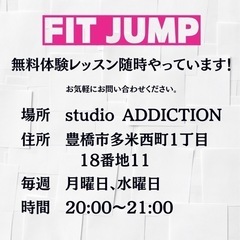 Fit Jump(トランポリン)無料体験実施中！の画像