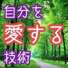 ✨🍀自分に自信が持てるようになる🍀🍀😄✨劣等感を克服して自己肯定...