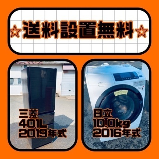 売り切れゴメン❗️⭐️送料設置無料❗️早い者勝ち⭐️冷蔵庫/洗濯機の大特価2点セット