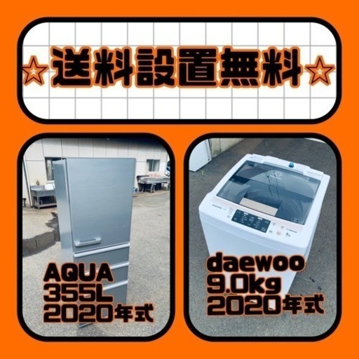 送料設置無料❗️⭐️人気No.1⭐️入荷次第すぐ売り切れ❗️冷蔵庫/洗濯機爆安セット
