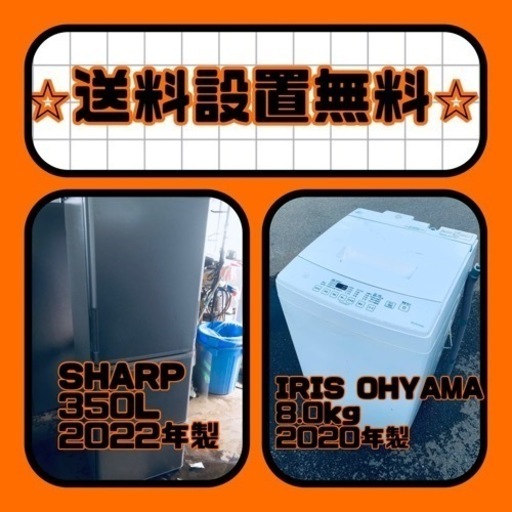⭐️緊急企画⭐️送料設置無料❗️早い者勝ち❗️現品限り❗️冷蔵庫/洗濯機の2点セット♪