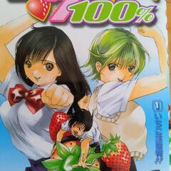 漫画　いちご100％　全巻の画像