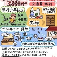 便利屋 お気軽にお問い合わせ下さい　