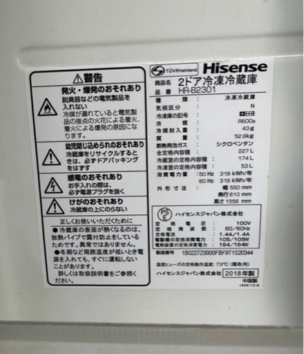 キッチン家電 冷蔵庫 HISENSE HR-B2301