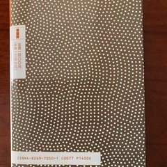 高良武久　森田精神療法の実際　あるがままの人生学の画像