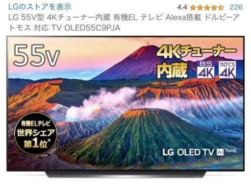 【55型 】LG 4K 有機ELテレビ　LG OLED TV  OLED55C9PJA