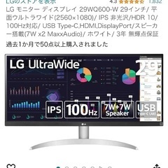 LG ウルトラワイドモニター　29インチ　WH