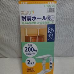 耐震ポール【超ミニ】