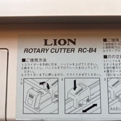 お取引決定  LIONのロータリーカッター 裁断機の画像