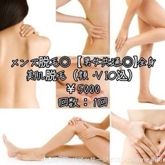 全身脱毛(顔➕VIO込み) ¥5000