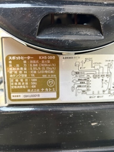 スポットヒーター