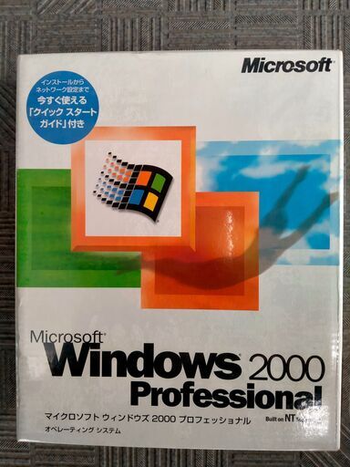 Windowsソフト（旧版、新品未開封）