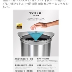 【最大50%OFF】自動ゴミ箱 JOBSON (ジョブソン) 【 賢いゴミ箱(R) 】 47L ( 45リットル ) 特許技術 自動 センサー おしゃれ シルバーの画像