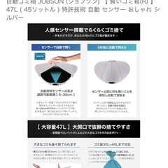 【最大50%OFF】自動ゴミ箱 JOBSON (ジョブソン) 【 賢いゴミ箱(R) 】 47L ( 45リットル ) 特許技術 自動 センサー おしゃれ シルバーの画像