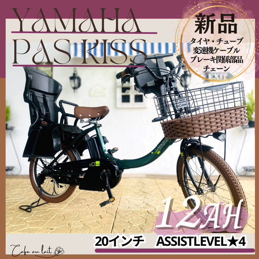 新品部品☺整備士*防犯登録　電動自転車 WF　ヤマハ パスキス　２０インチ　子供乗せ 3人乗り