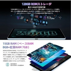 募集中🌟新品　タブレット15GB+128GBの画像