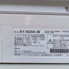 SHARP ルームエアコン/　AY-N25H-W　 2021年製　冷房能力：2.5kWの画像