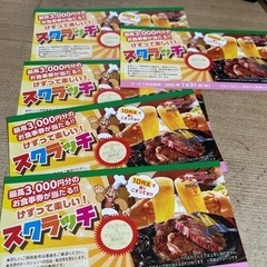 ブロンコビリーの券　　商談中
