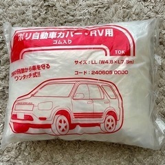自動車養生カバー　外壁塗装などに　　