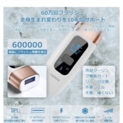 家庭用脱毛器(値下げしました！)の画像