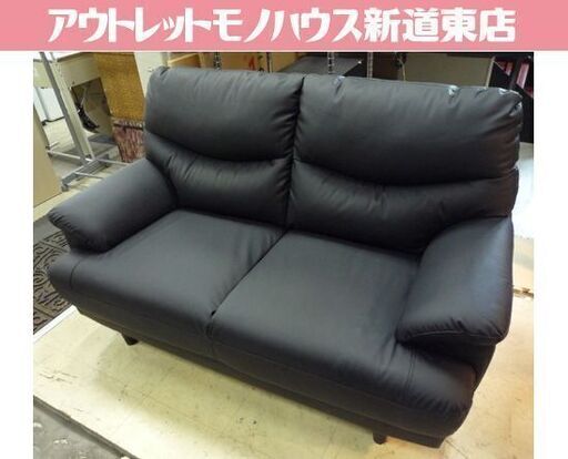 NITORI 2人掛けソファ Nシールド CATS3 合皮 幅145cm ブラック ニトリ 2Pソファ ソファ 札幌市東区 新道東店