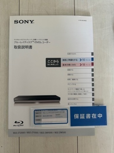 【SONY】ブルーレイレコーダー　１TB