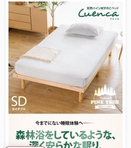 セミダブルベッド　天然パイン材すのこ　マットレスセット