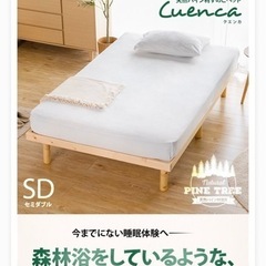 セミダブルベッド　天然パイン材すのこ　マットレスセット　
