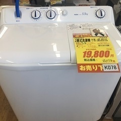 値下げしました★K078製★2018Haier年製★5.5㌔2層式洗濯機★6か月保証付き★近隣配送・設置可能