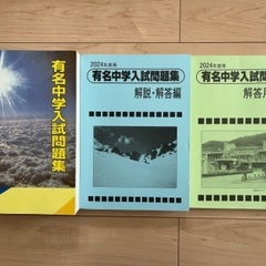 2024年度⭐️有名中学入試問題集⭐️声の教育社