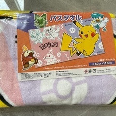 ポケモンバスタオル
