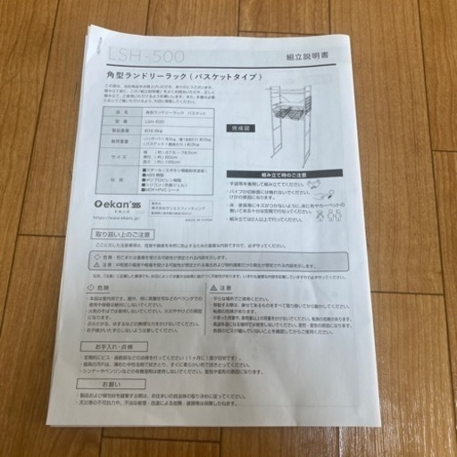 ekans エカンズ ランドリーラック　LSH-500