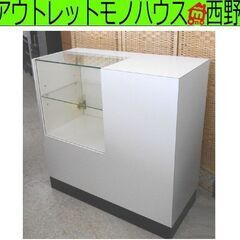 ガラスショーケース付き カウンター 幅90 高さ90 白 店舗什器 お店 レジ横 レジカウンター 展示 棚 ラック 受付 札幌 西野店