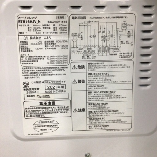 オーブンレンジ ニトリ ET516AJV-N 2021年製 回転式
