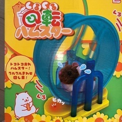 くるくる回転ハムスターの画像