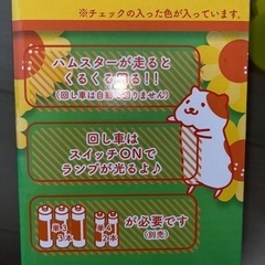 くるくる回転ハムスターの画像