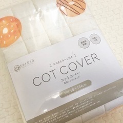 未使用未開封🍩コットカバー（お話中）