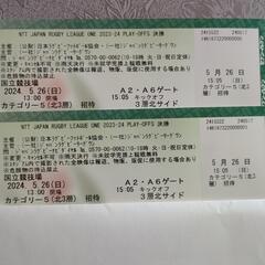 【受渡し者決まりました】ラグビーリーグワン5/26決勝戦
