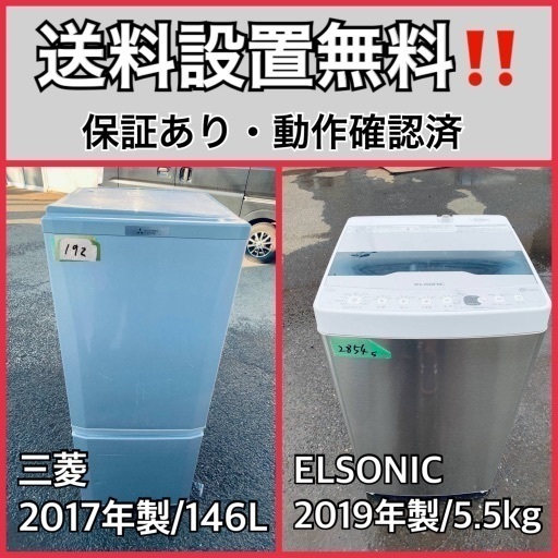 超高年式✨送料設置無料❗️家電2点セット 洗濯機・冷蔵庫