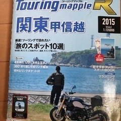 ツーリングマップルR
